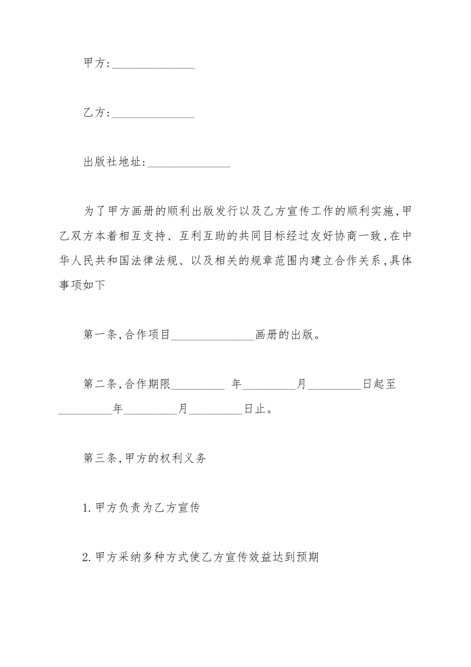 出版画册合同_第2页