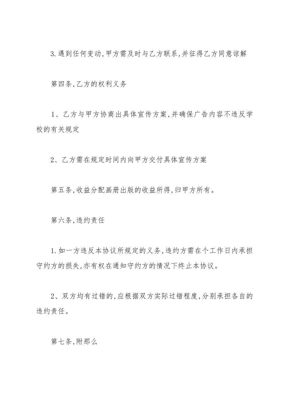 出版画册合同_第3页