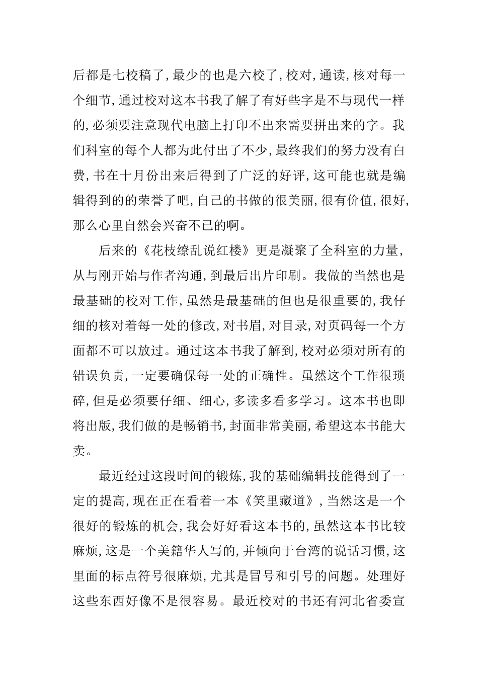 出版社编辑个人年终工作总结_第2页