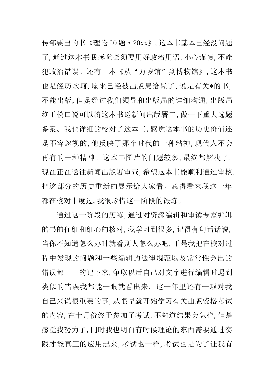 出版社编辑个人年终工作总结_第3页