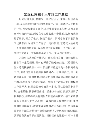 出版社编辑个人年终工作总结