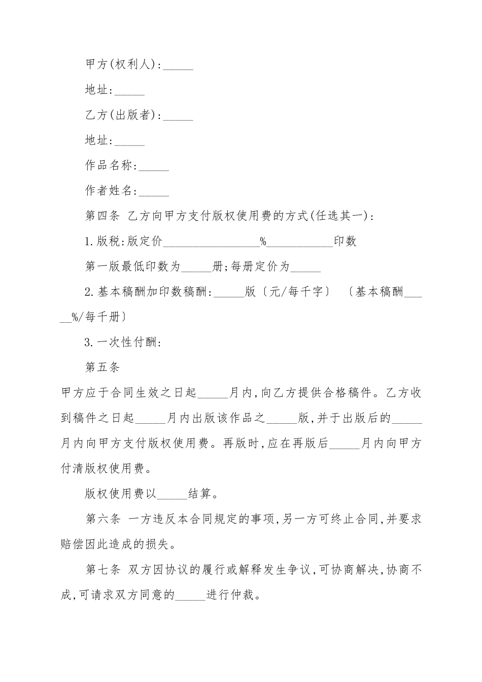 出版社编书合同范本_第2页