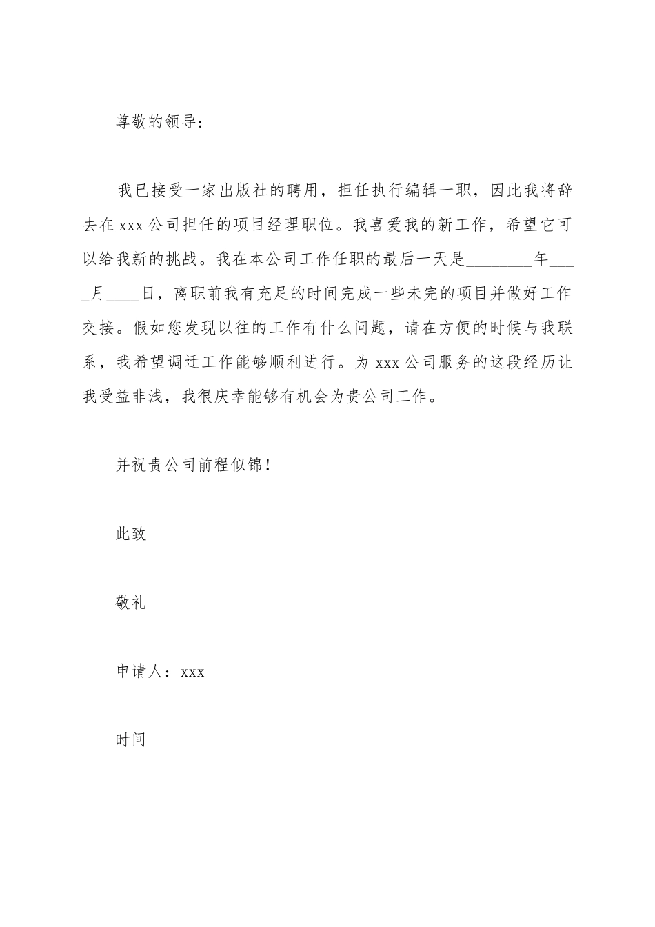 出版社编辑辞职申请书_第2页