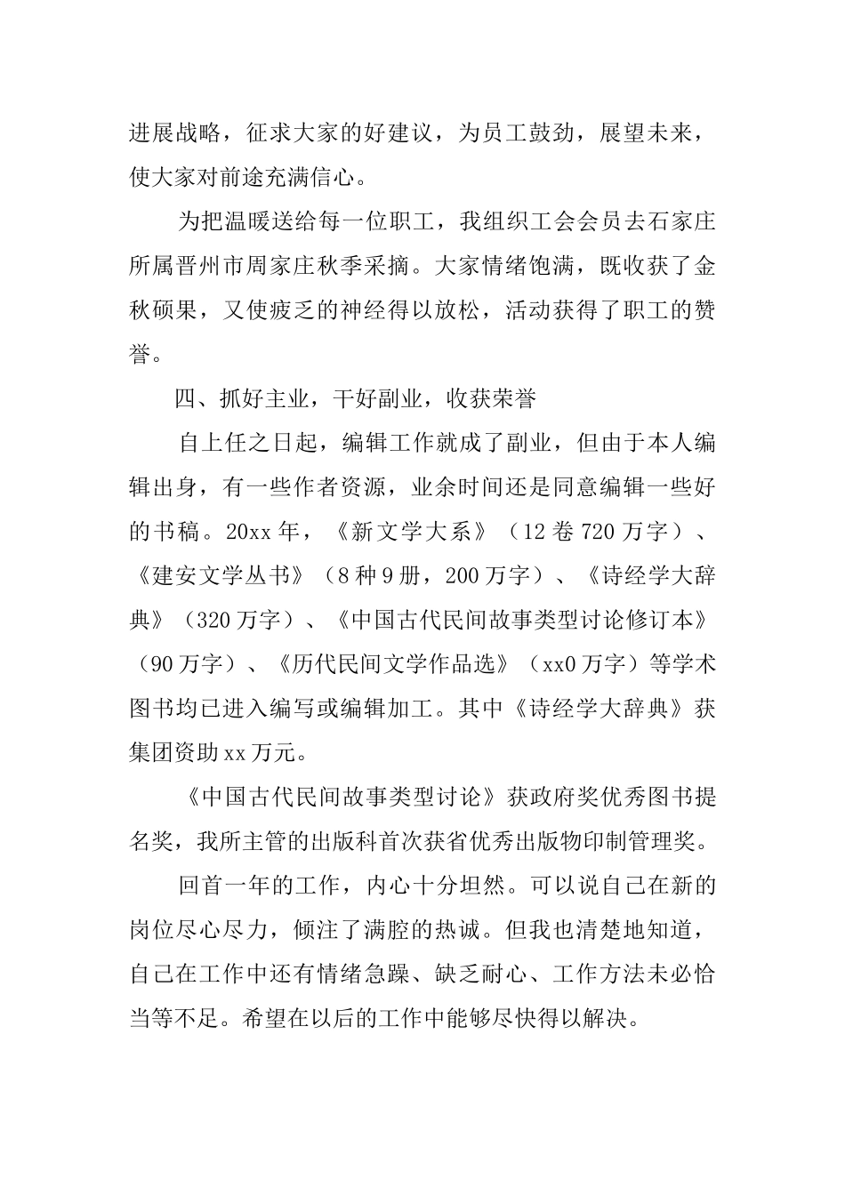 出版社领导述职报告总结_第3页