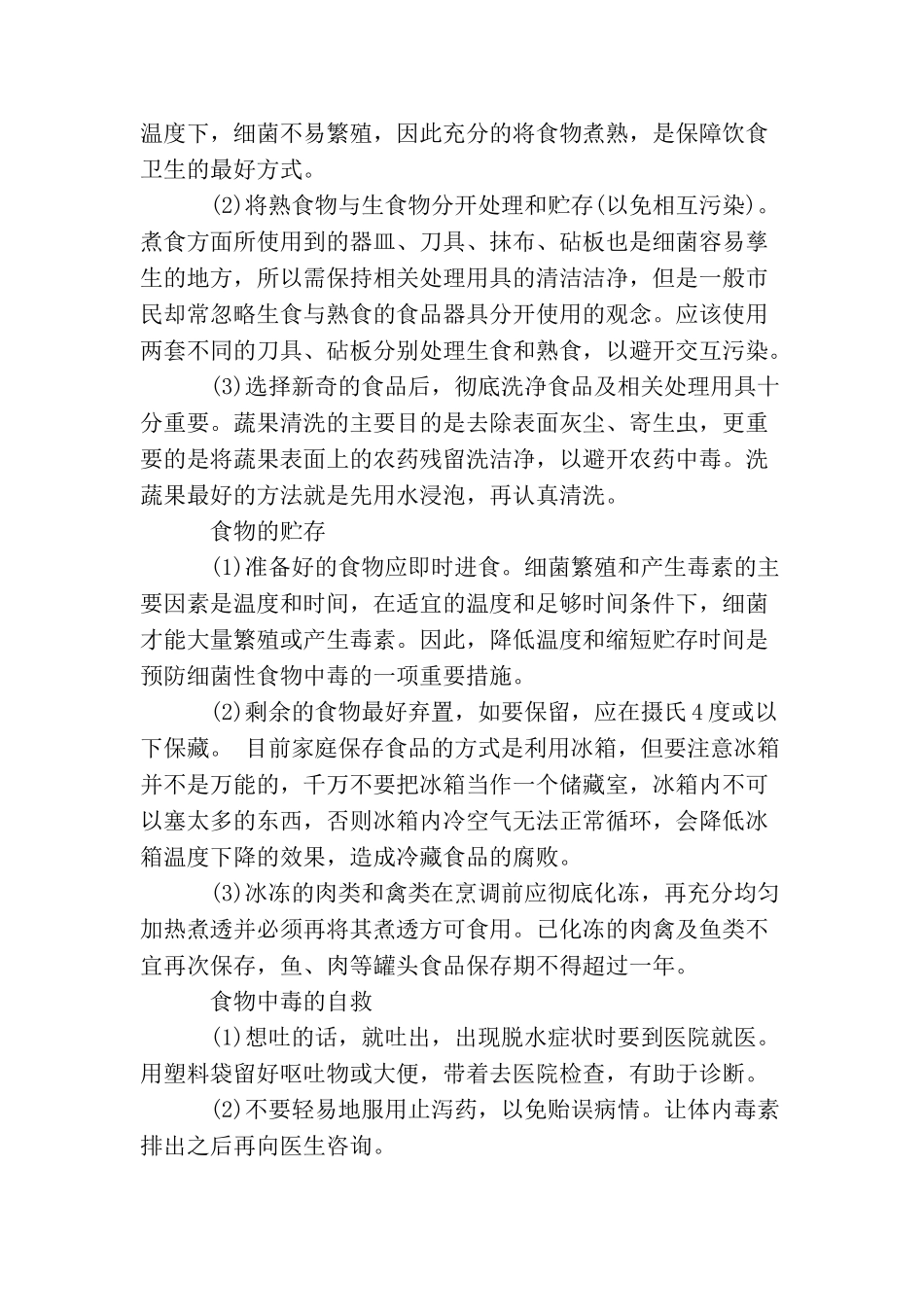 出现食物中毒应该采取什么措施_第3页