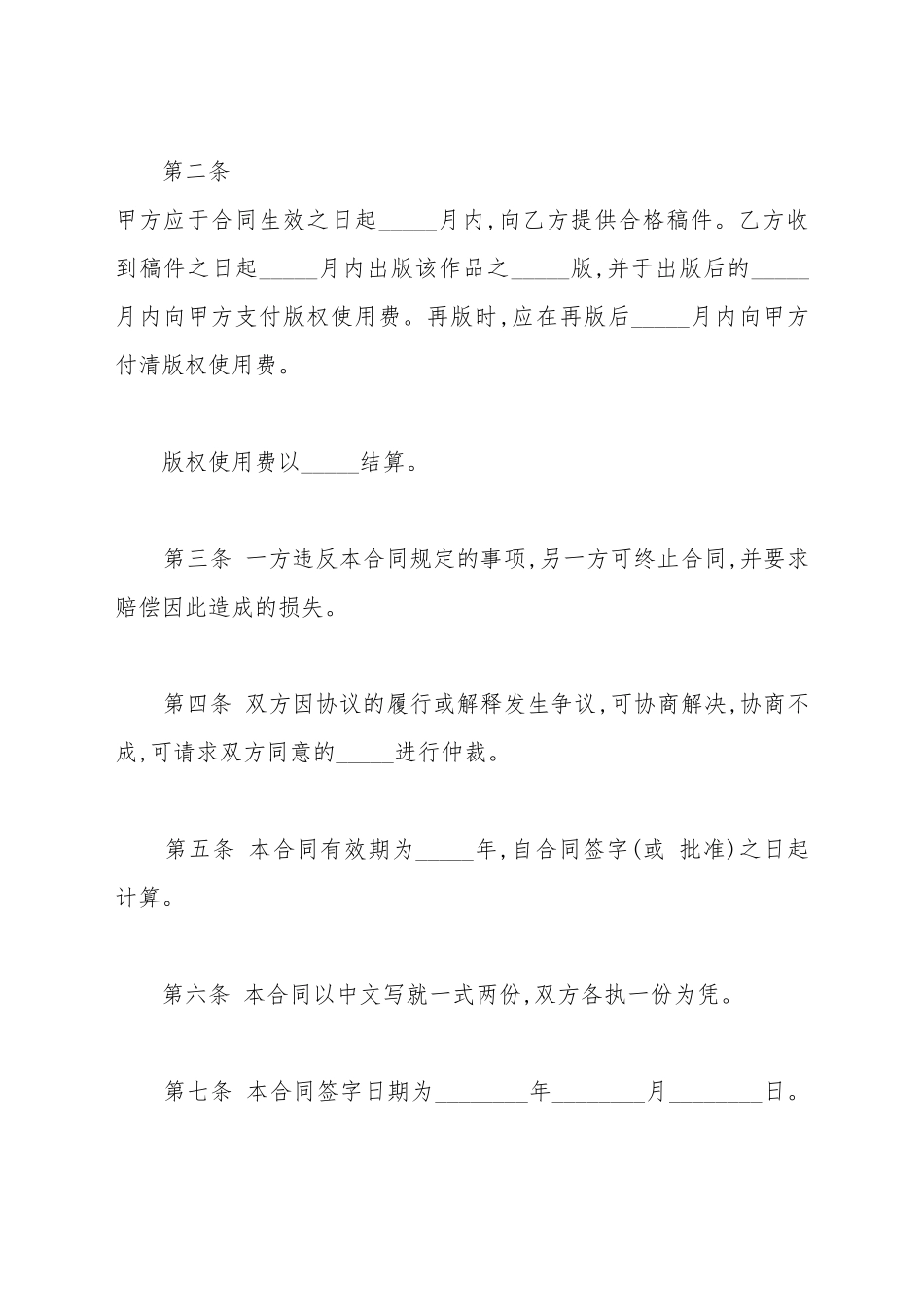 出版社汇编的出版合同_第3页