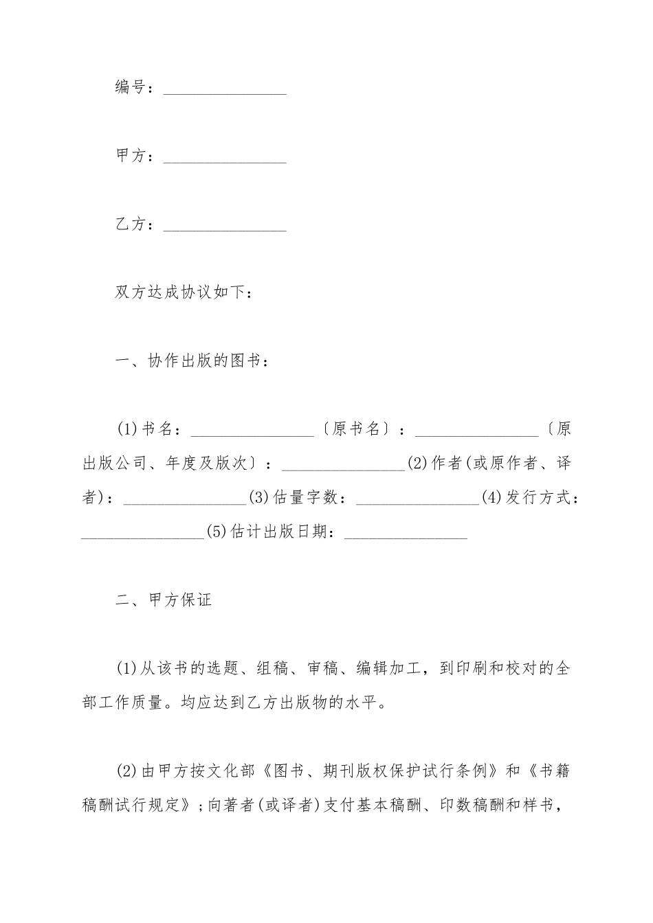 出版社组稿合同_第2页