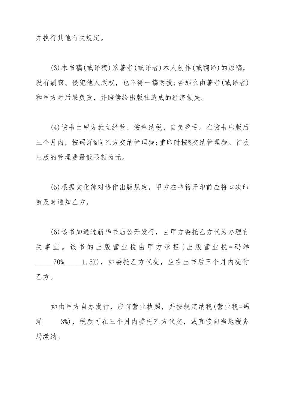 出版社组稿合同_第3页