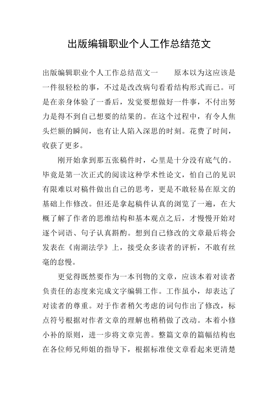 出版编辑职业个人工作总结范文_第1页