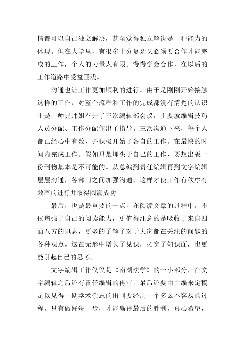 出版编辑职业个人工作总结范文_第3页