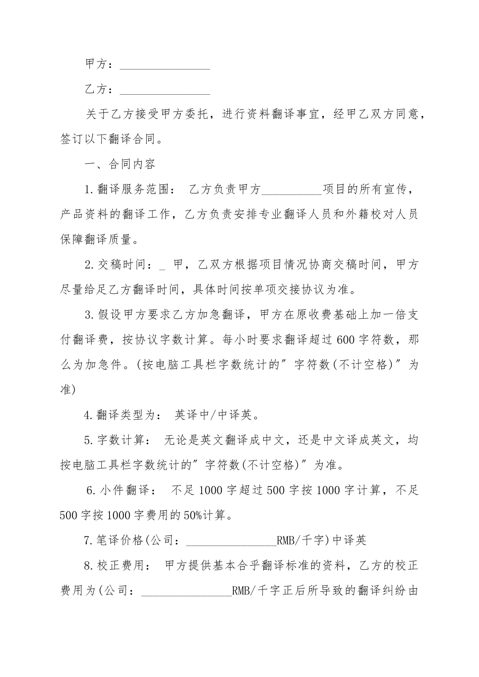 出版翻译合同最新的模板_第2页