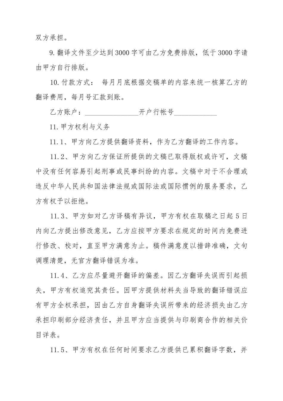 出版翻译合同最新的模板_第3页