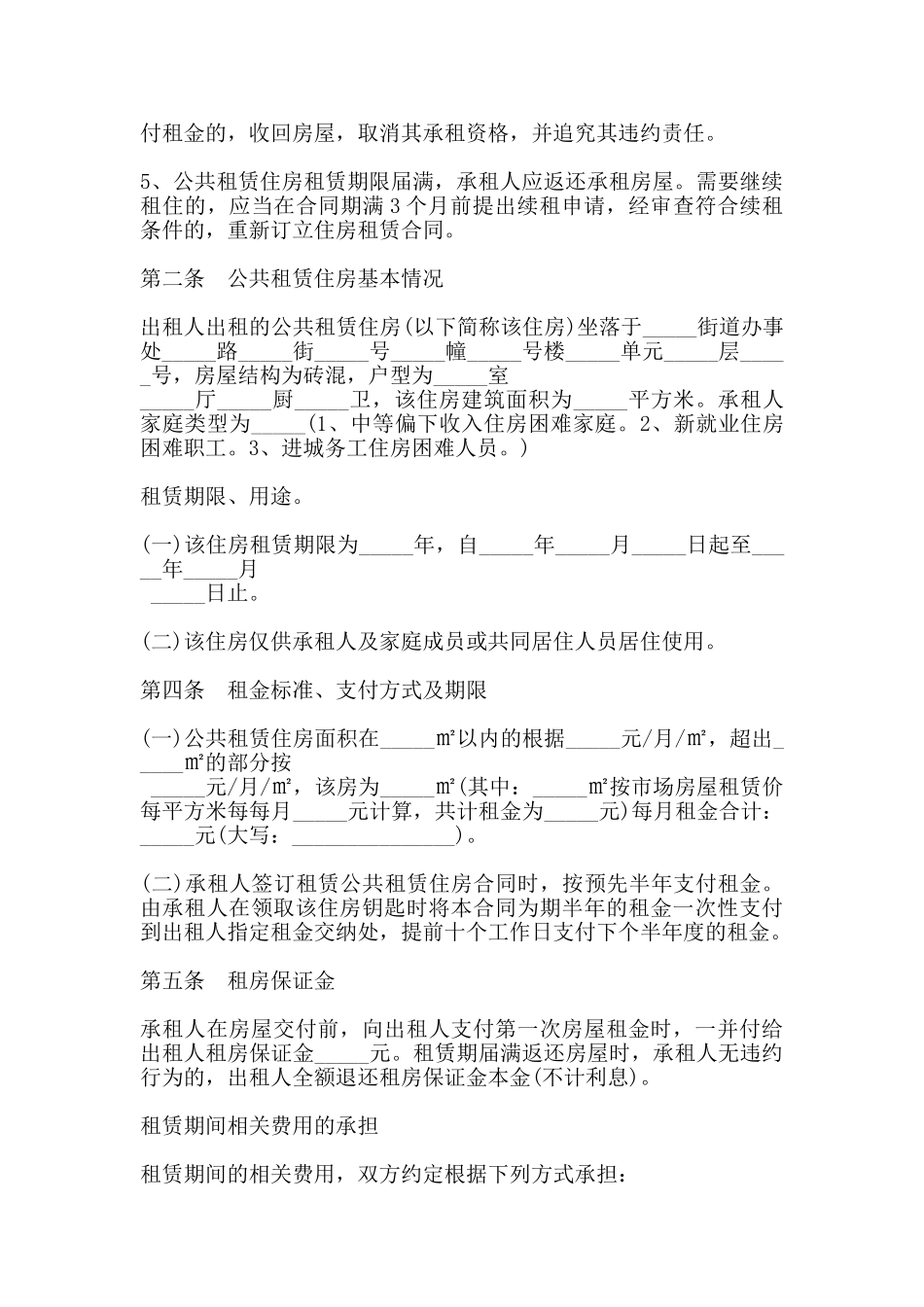 出租公租房协议_第2页