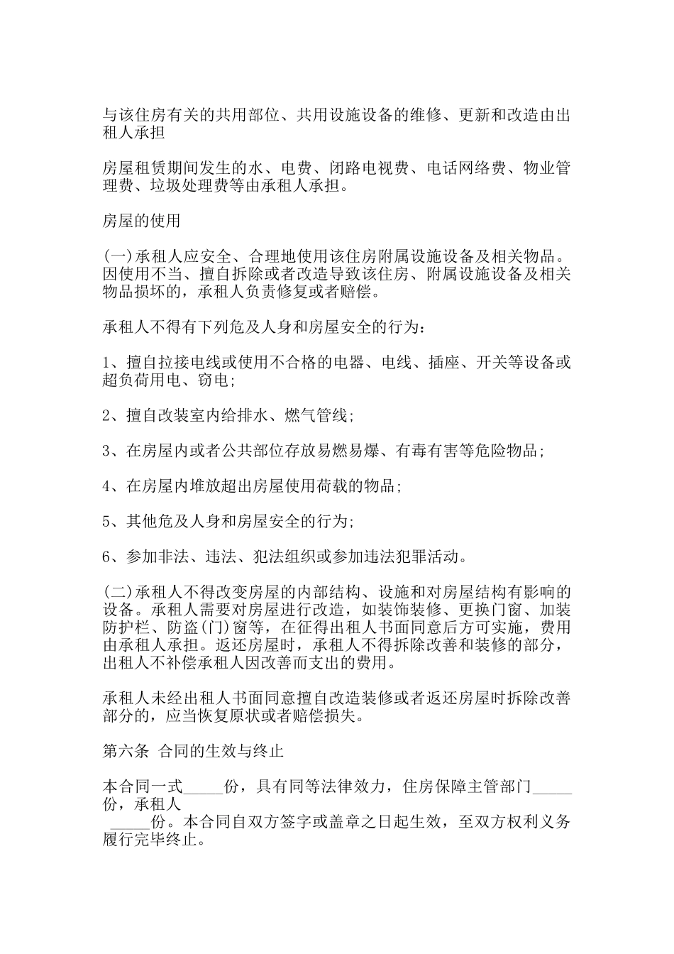 出租公租房协议_第3页