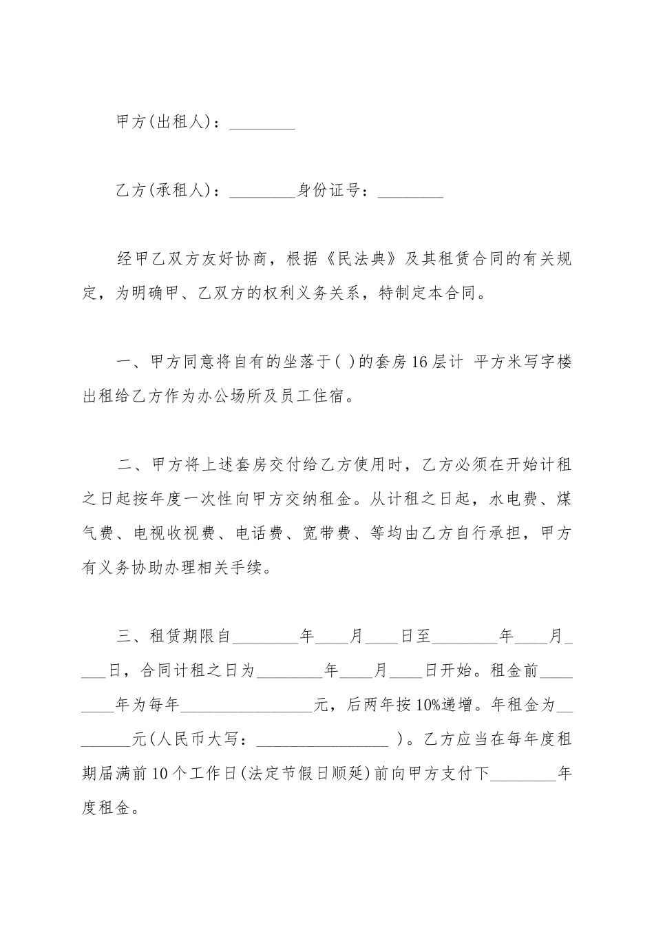 出租写字楼合同范文_第2页