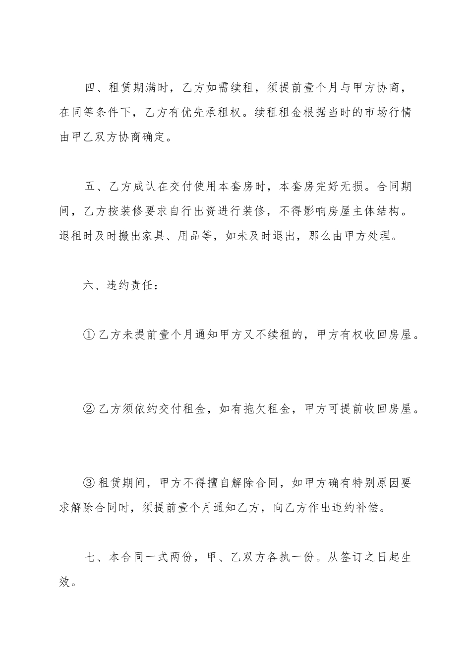 出租写字楼合同范文_第3页