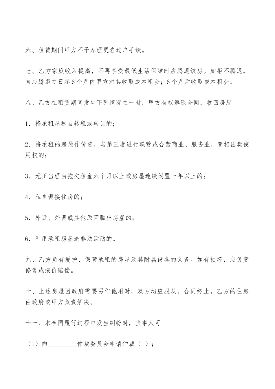 出租住房合同——范本_第2页