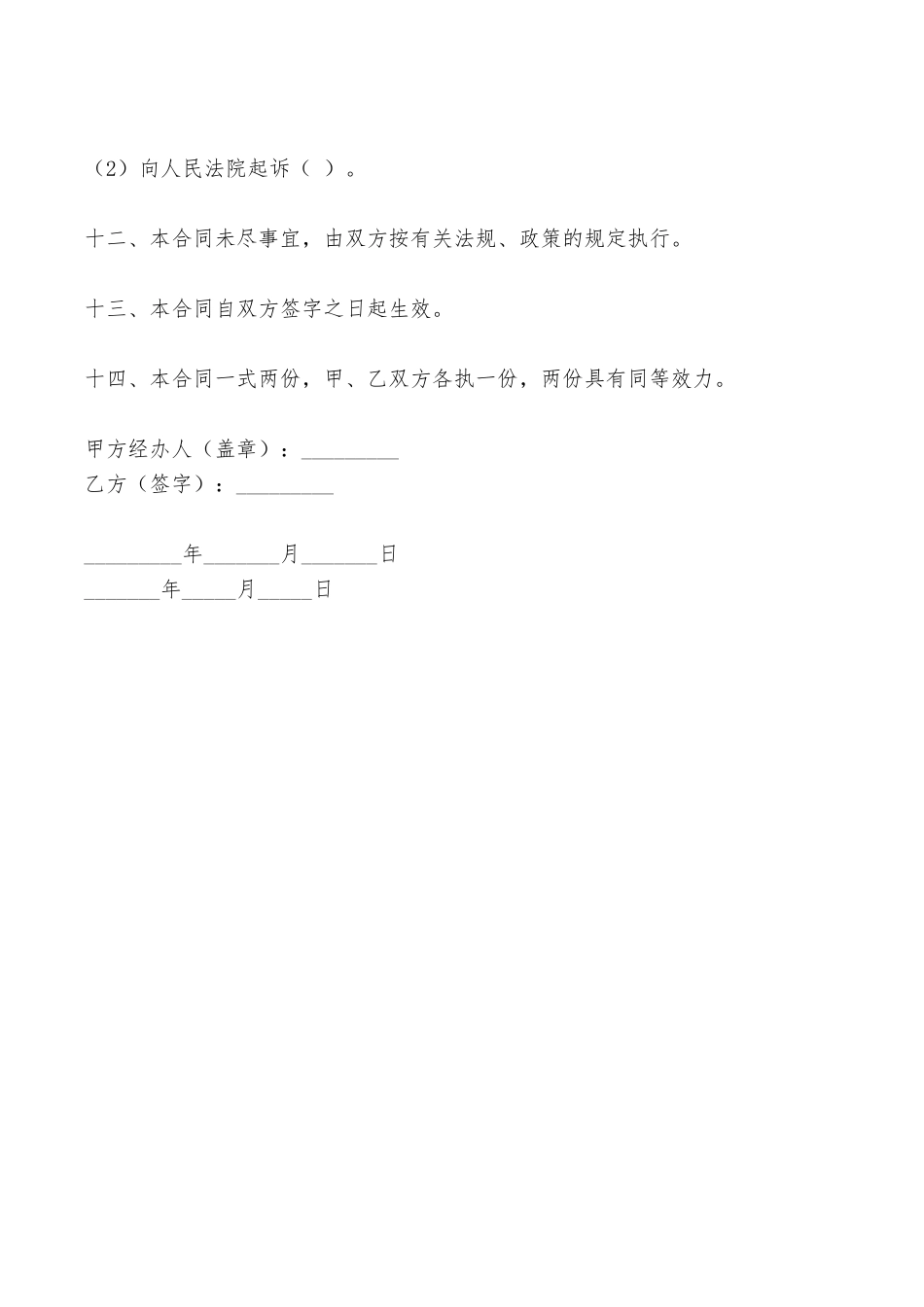 出租住房合同——范本_第3页