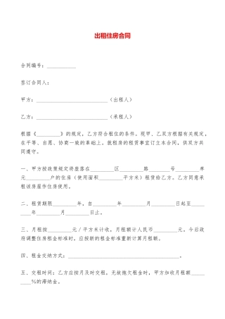 出租住房合同——范本