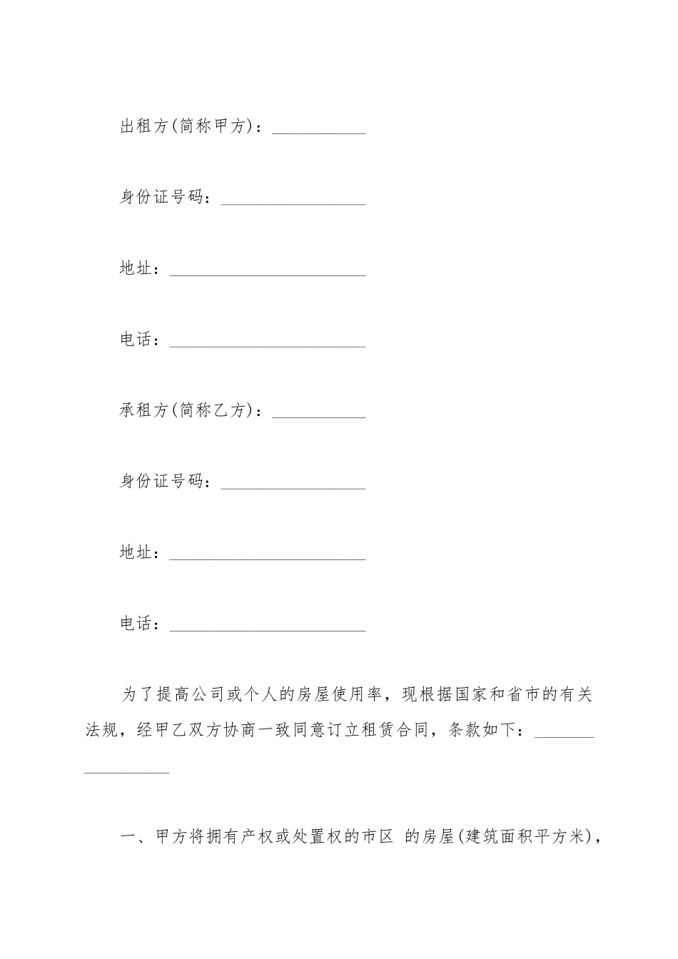 出租协议书常用范本_第2页