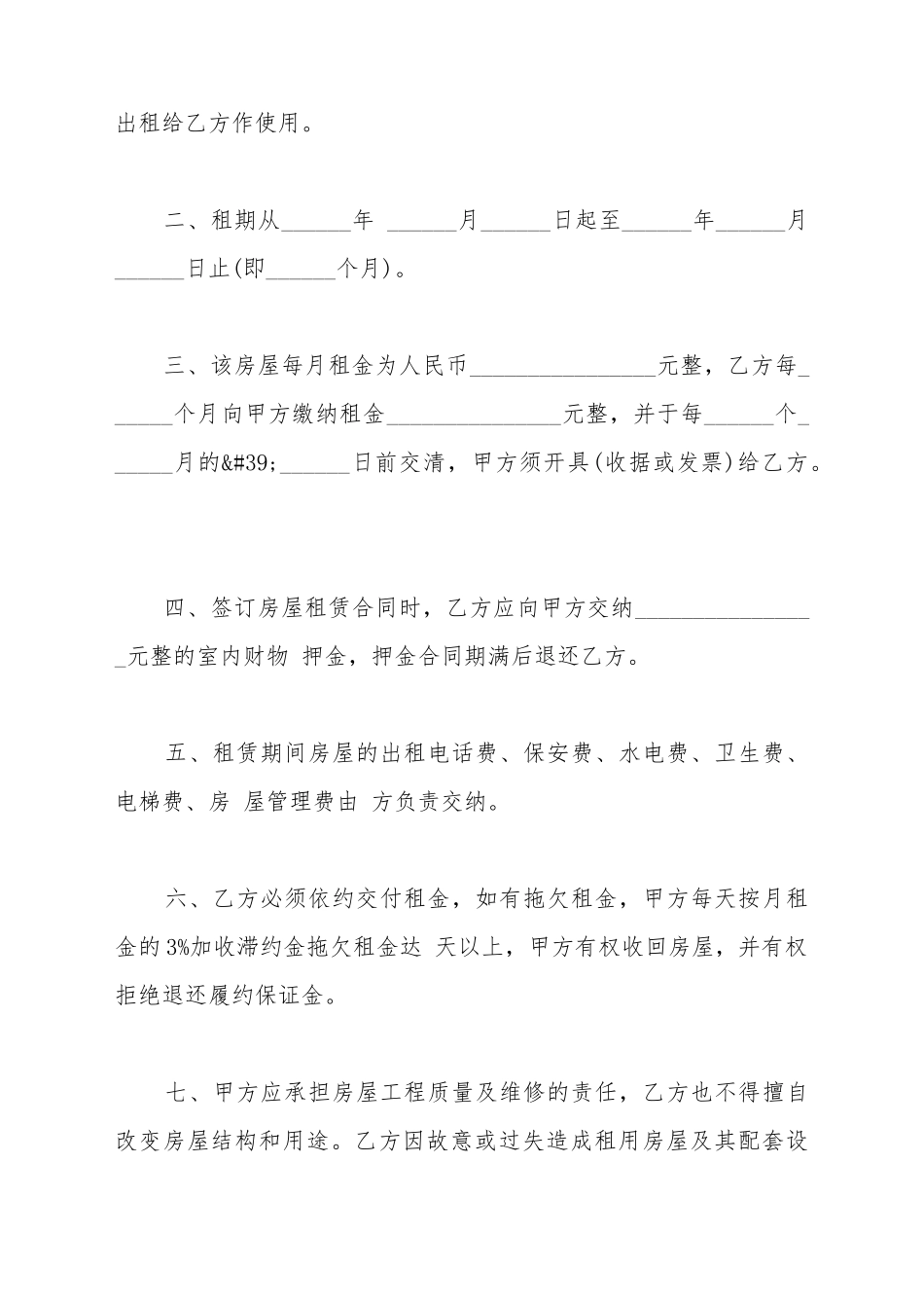 出租协议书常用范本_第3页