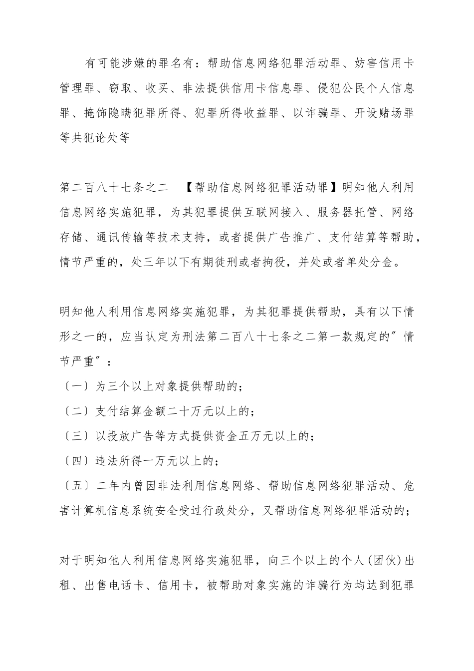 出租、出售、购买手机卡、银行卡违法吗？_第2页