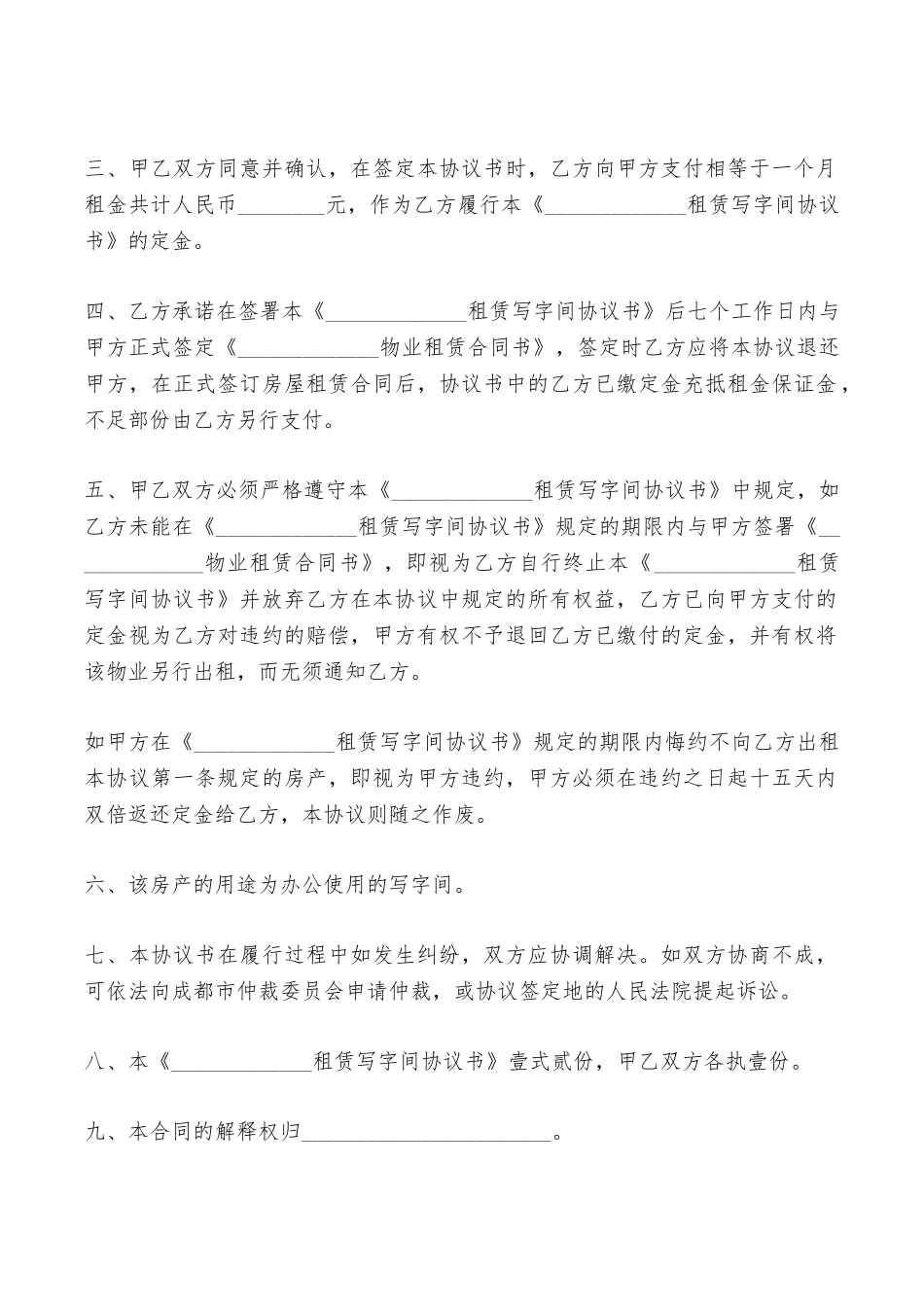 出租写字间协议书——范本_第2页