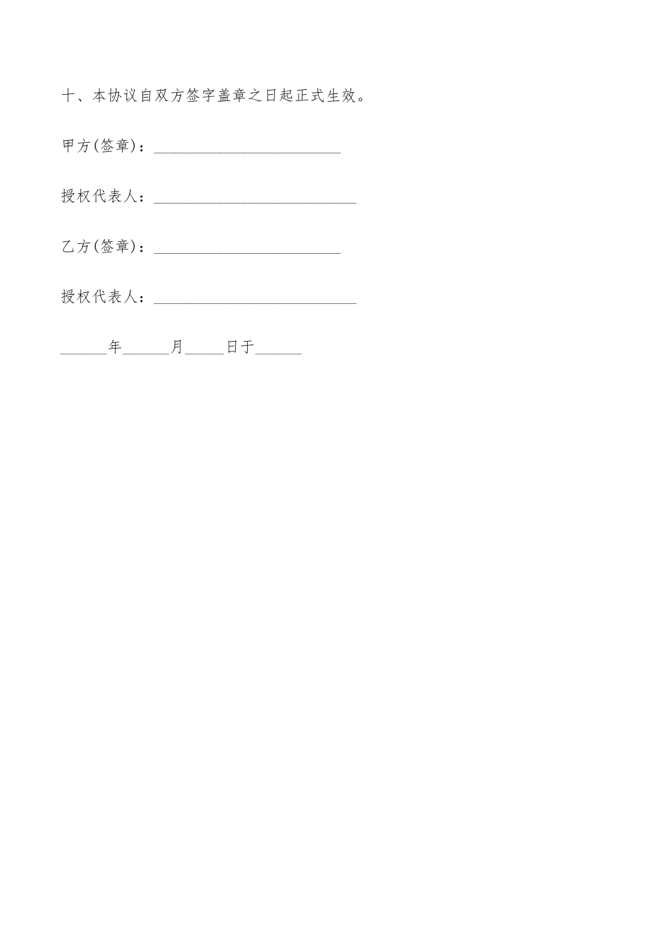 出租写字间协议书——范本_第3页