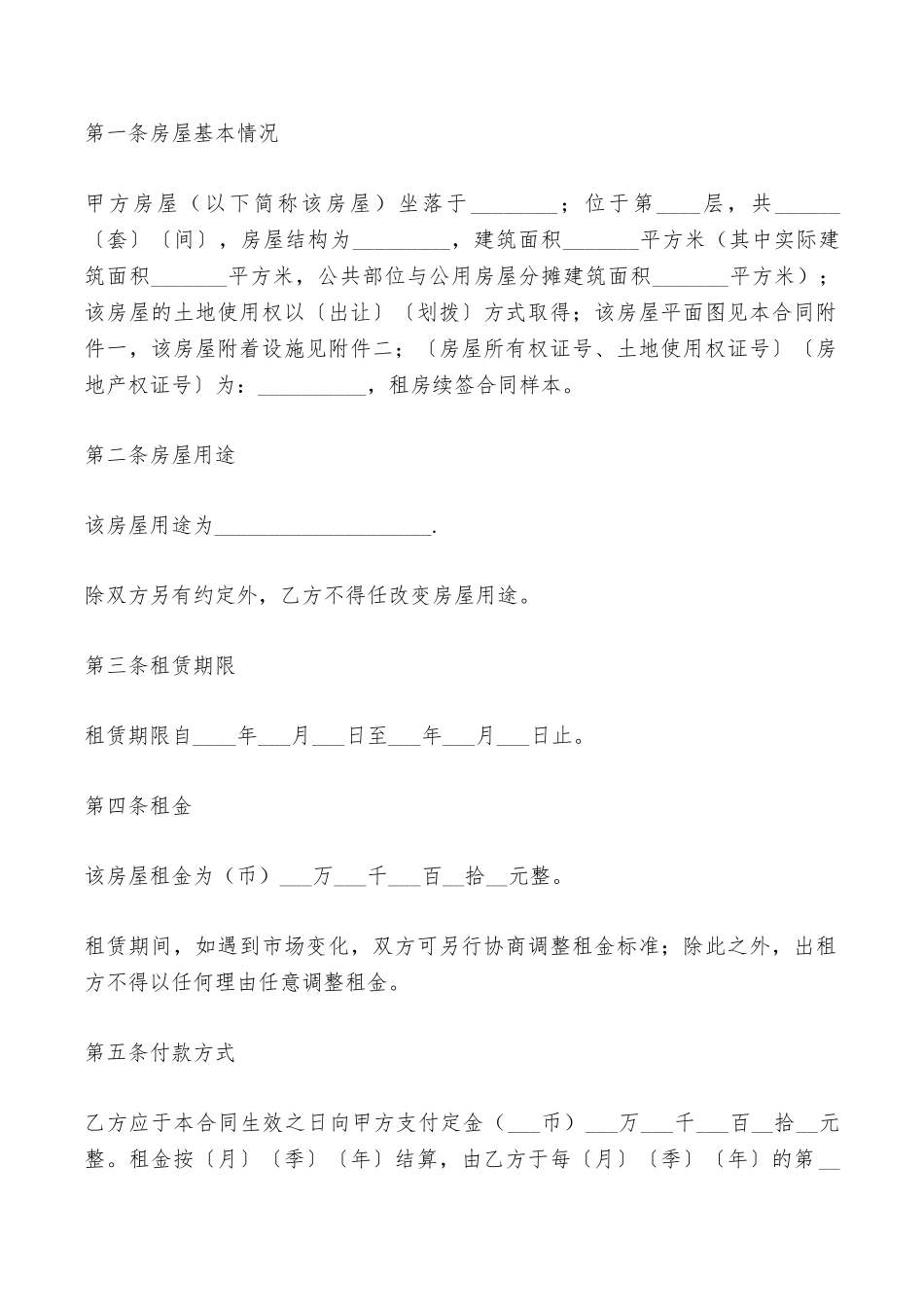 出租合同延期协议——范本_第2页