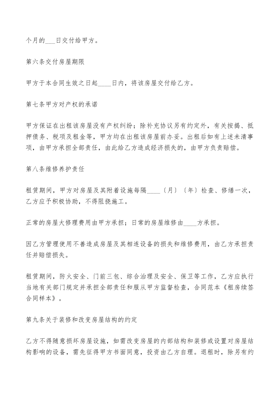 出租合同延期协议——范本_第3页