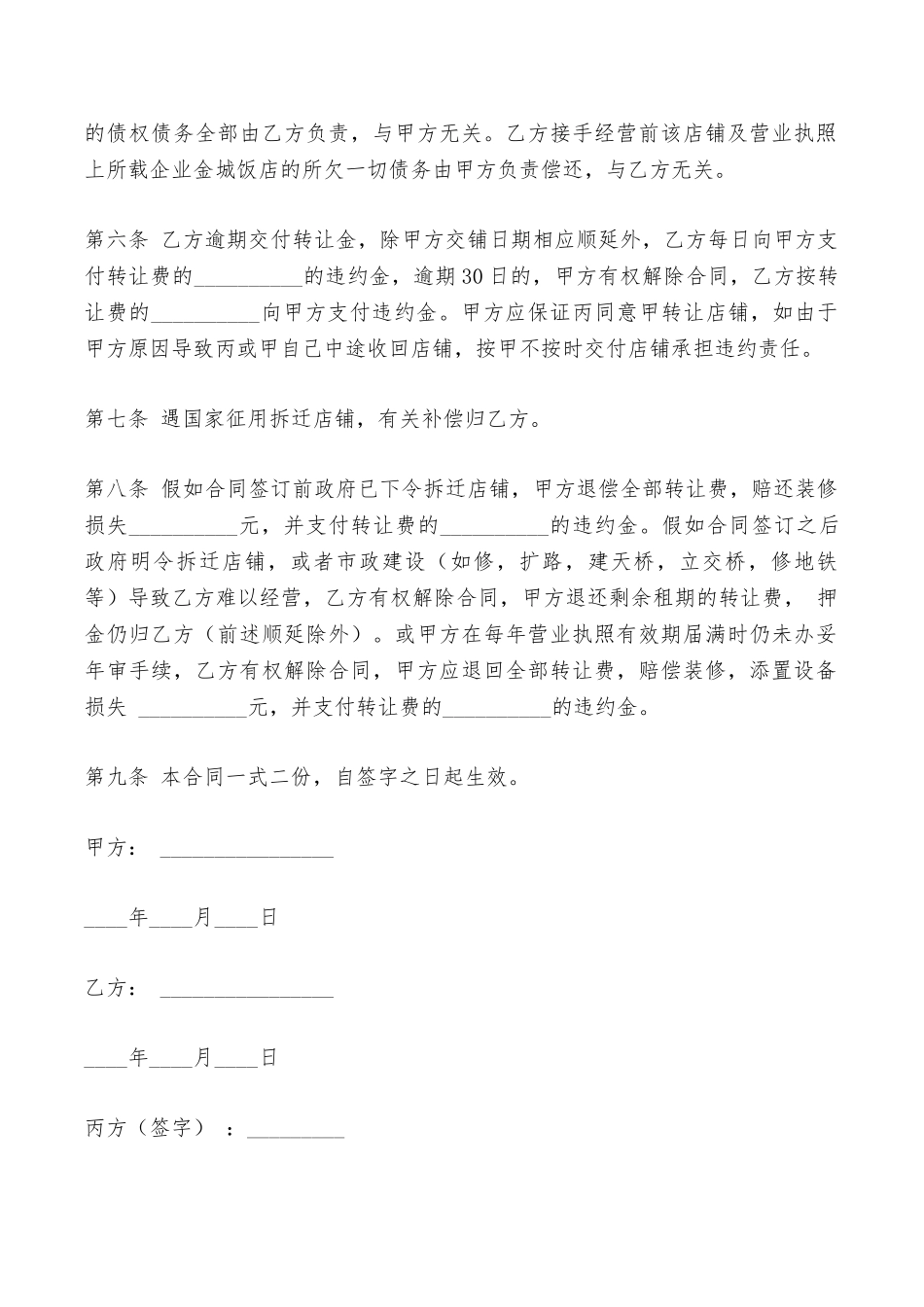 出租合同变更协议——范本_第2页