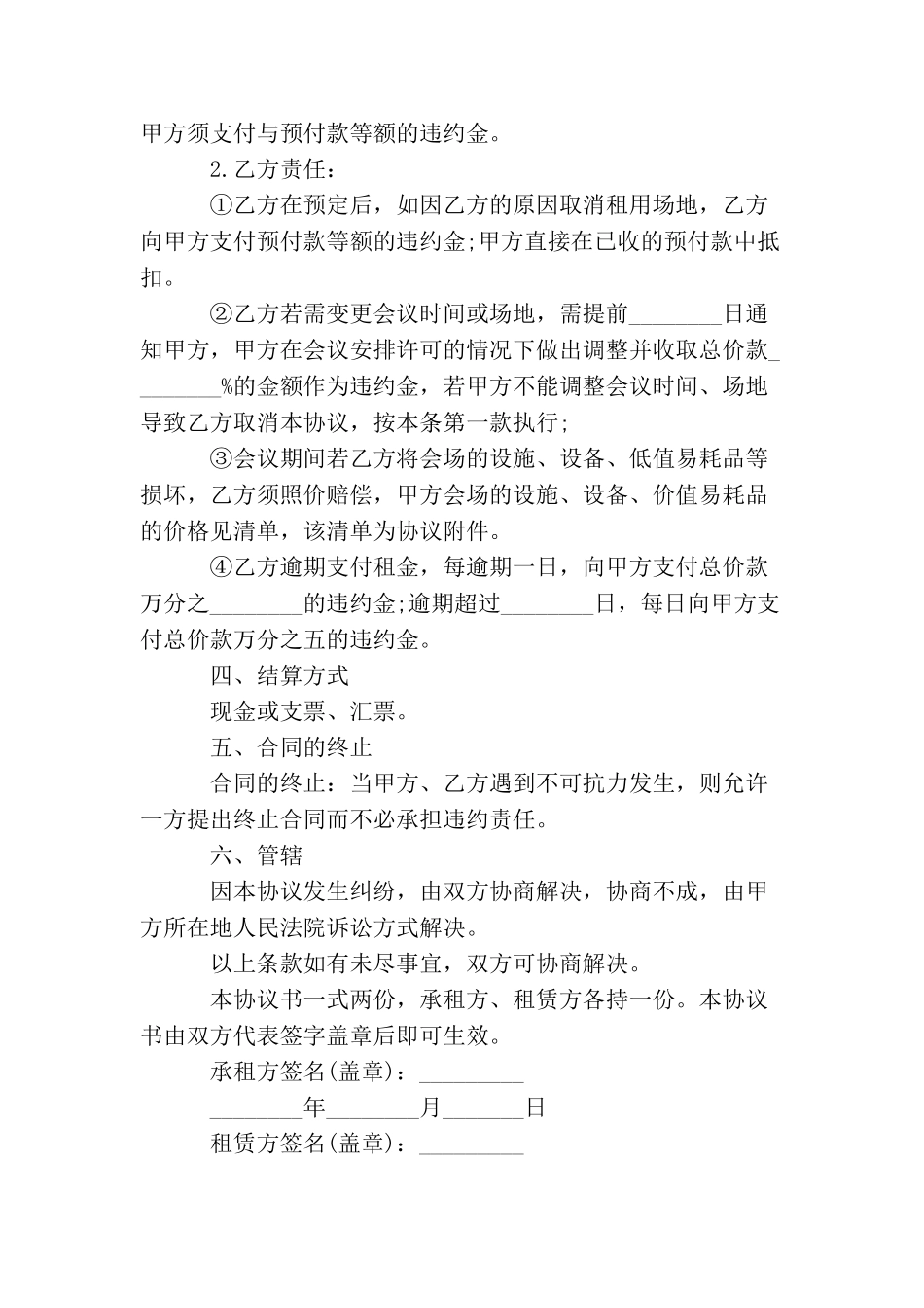 出租协议书范本_第2页