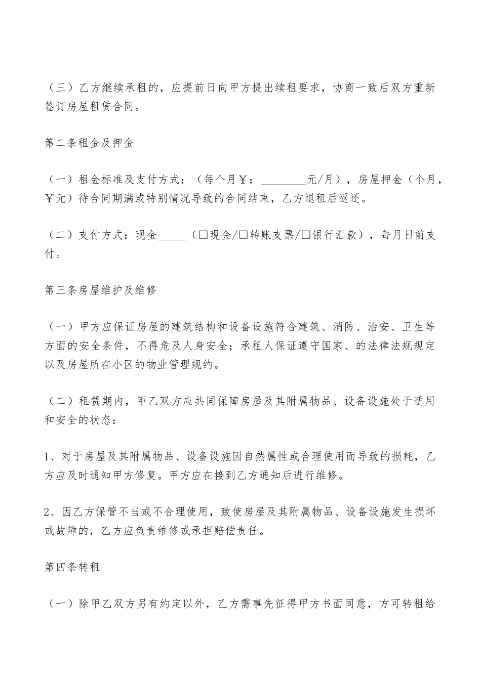 出租合同自行成交版——范本_第2页