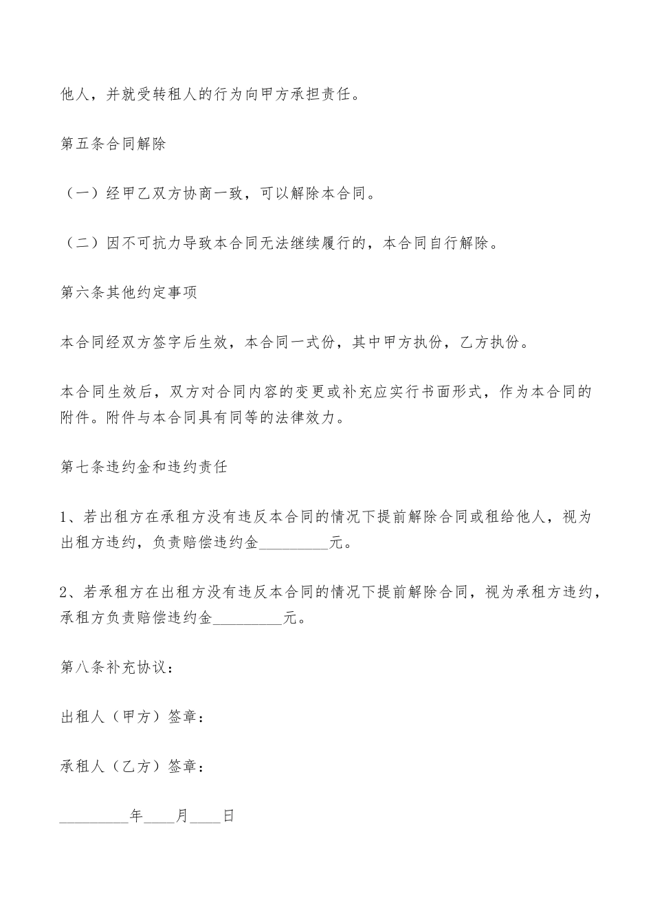 出租合同自行成交版——范本_第3页