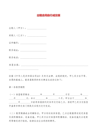 出租合同自行成交版——范本