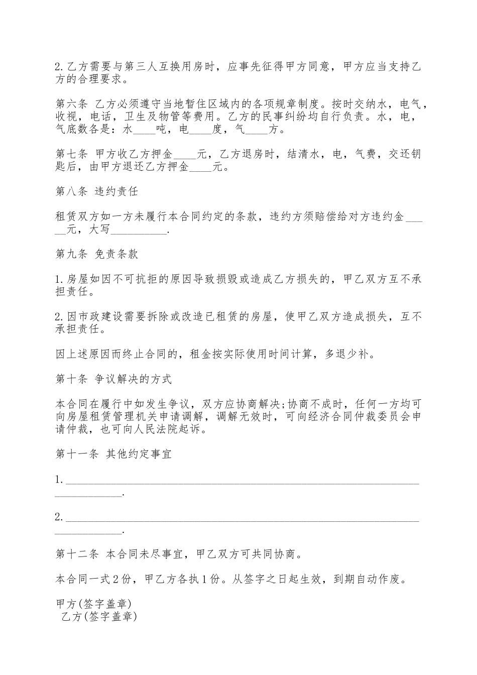 出租合同书模板一——范本_第2页