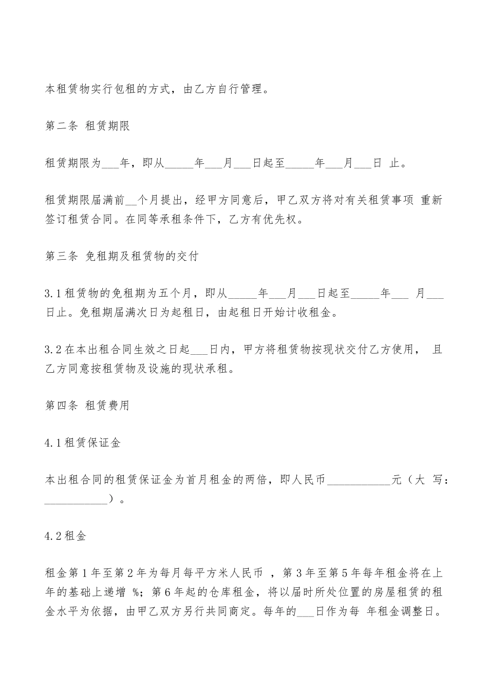 出租合同范本——范本_第2页