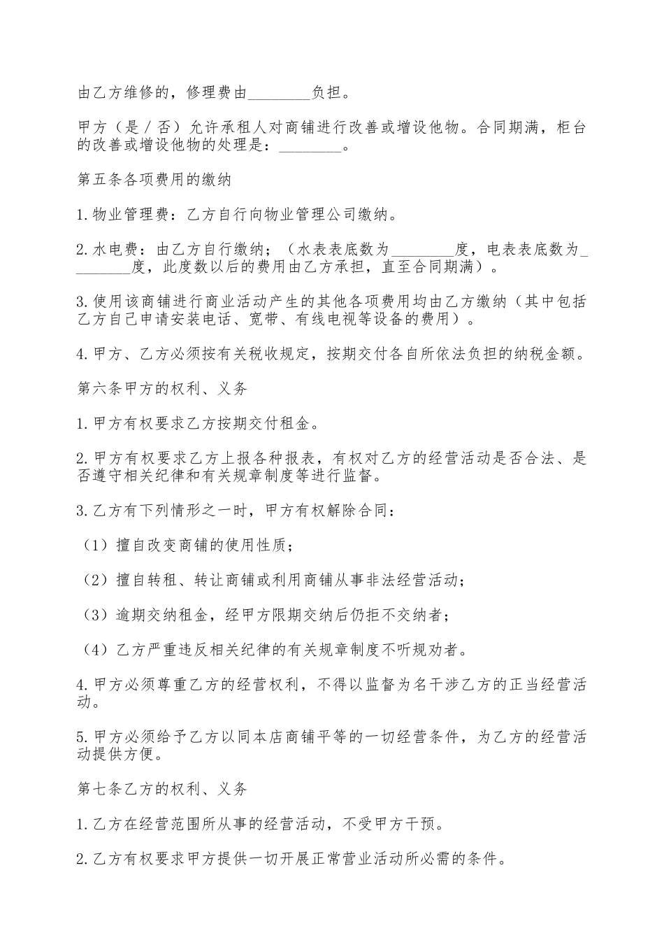 出租商铺合同——范本_第2页