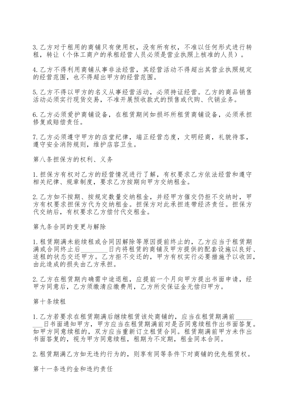 出租商铺合同——范本_第3页