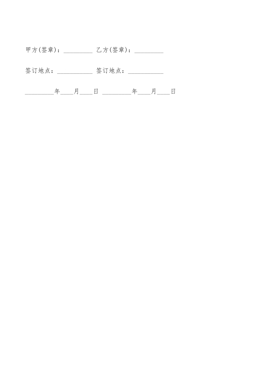 出租合同补充协议书——范本_第2页