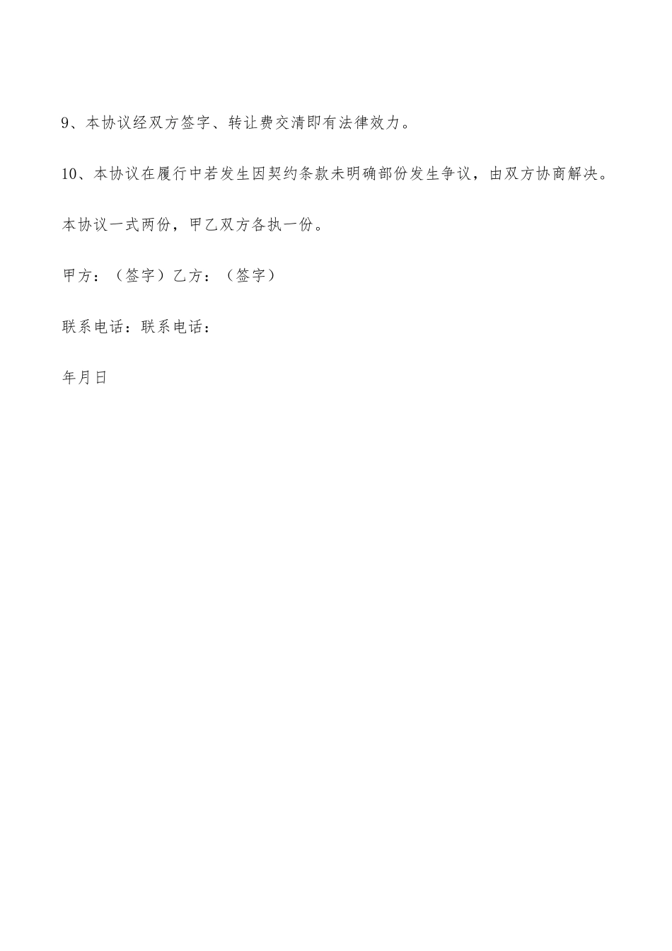 出租合同转让协议书——范本_第2页