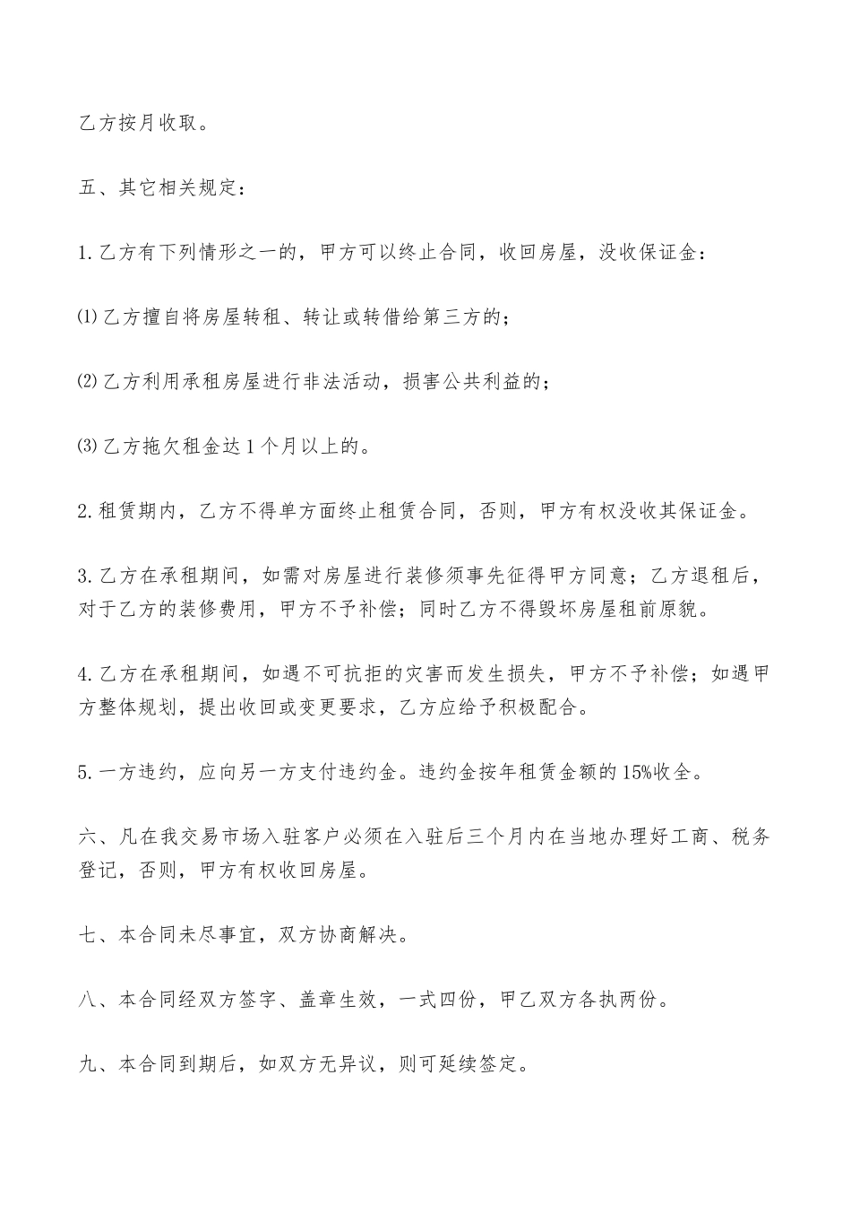 出租合同的格式——范本_第2页