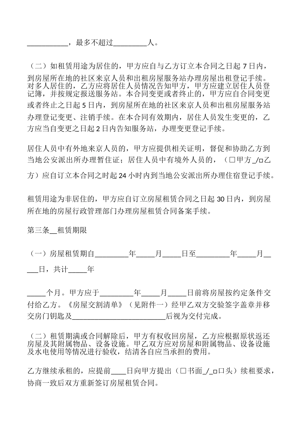 出租合同示范文本_第2页