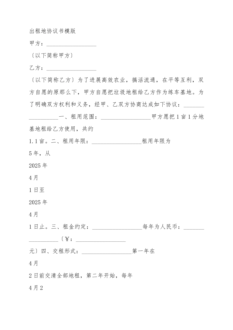 出租地协议书_第2页