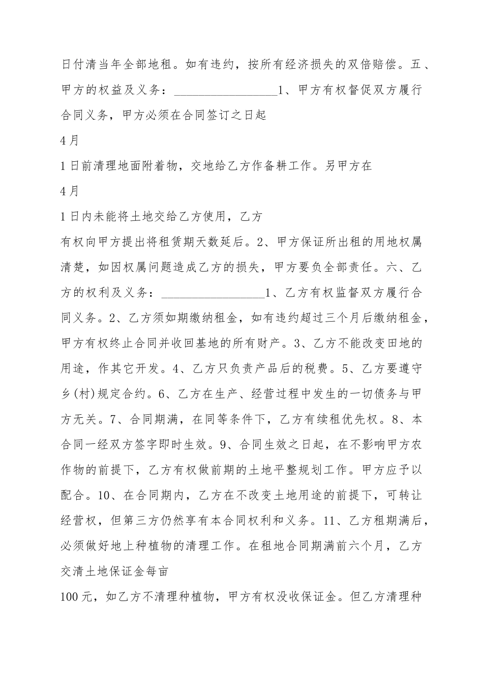 出租地协议书_第3页