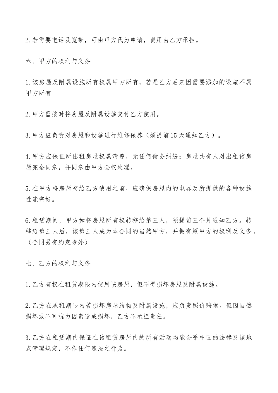 出租居间合同范本——范本_第3页