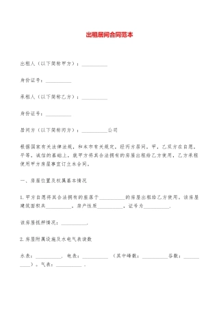出租居间合同范本——范本