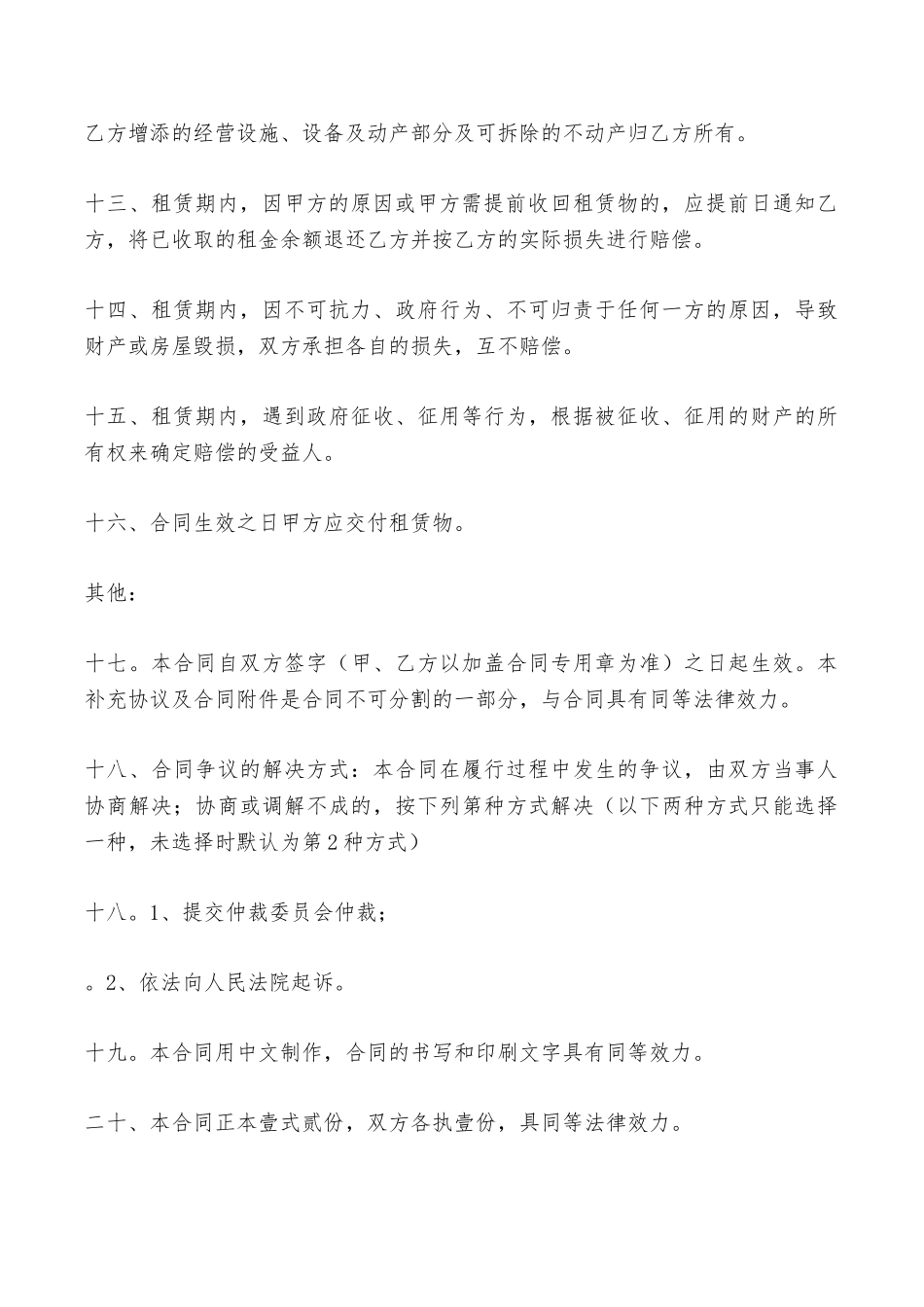 出租合同补充协议范文——范本_第3页