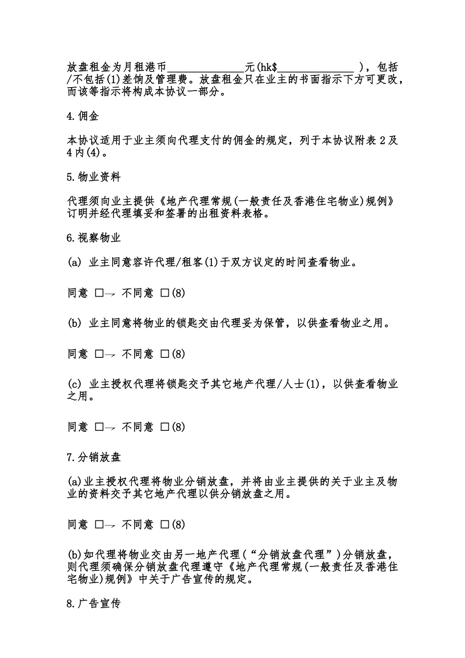 出租地产代理协议通用模板范本_第2页