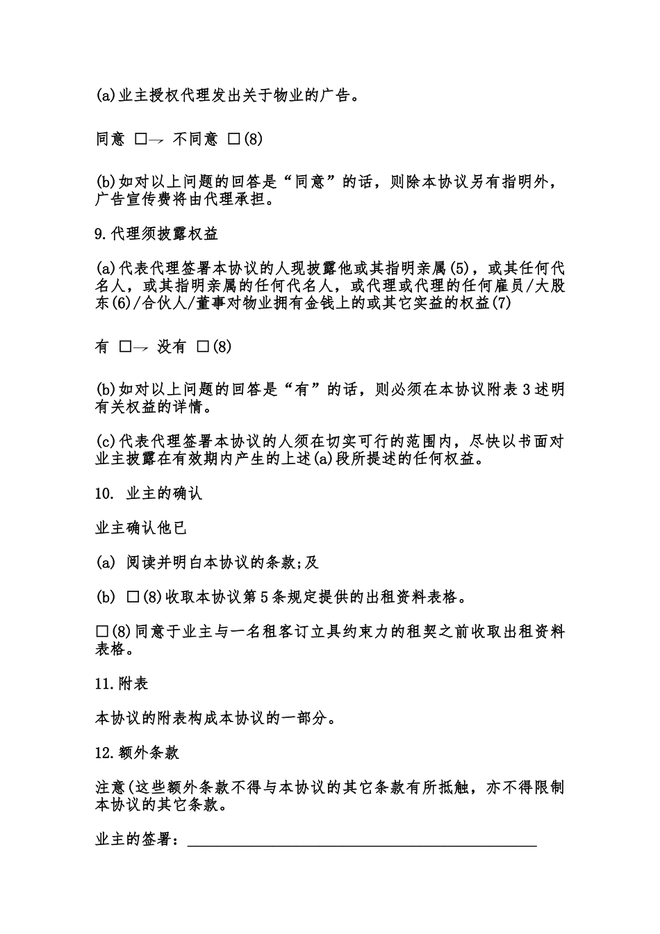 出租地产代理协议通用模板范本_第3页